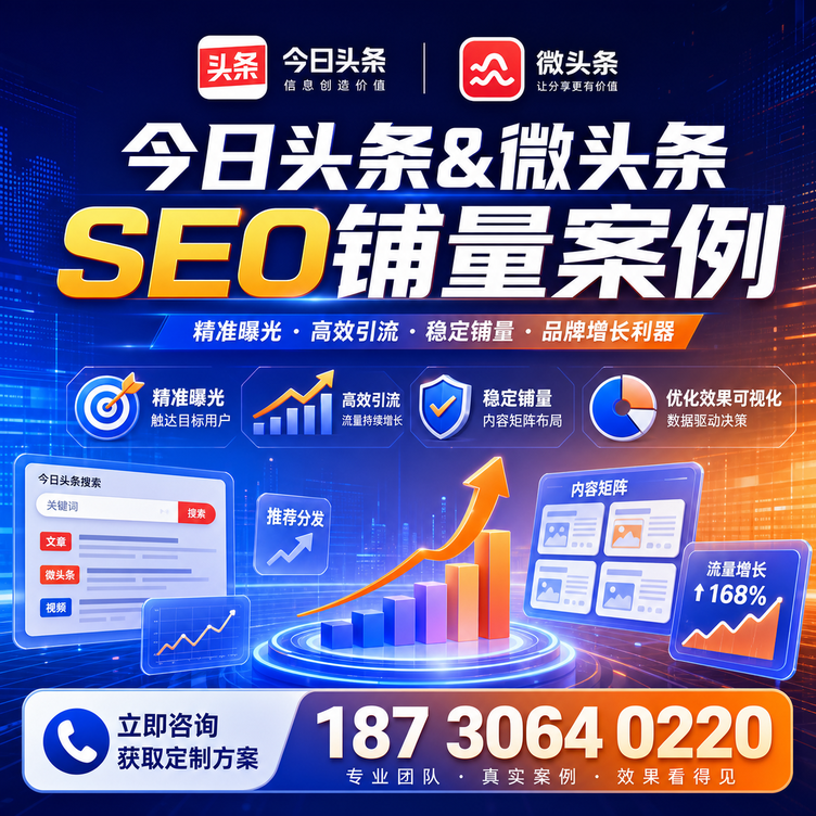 南通头条号SEO矩阵批量内容铺量成功案例