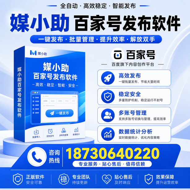 南通百家号批量发布软件