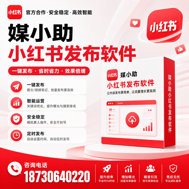 南通小红书批量发布软件