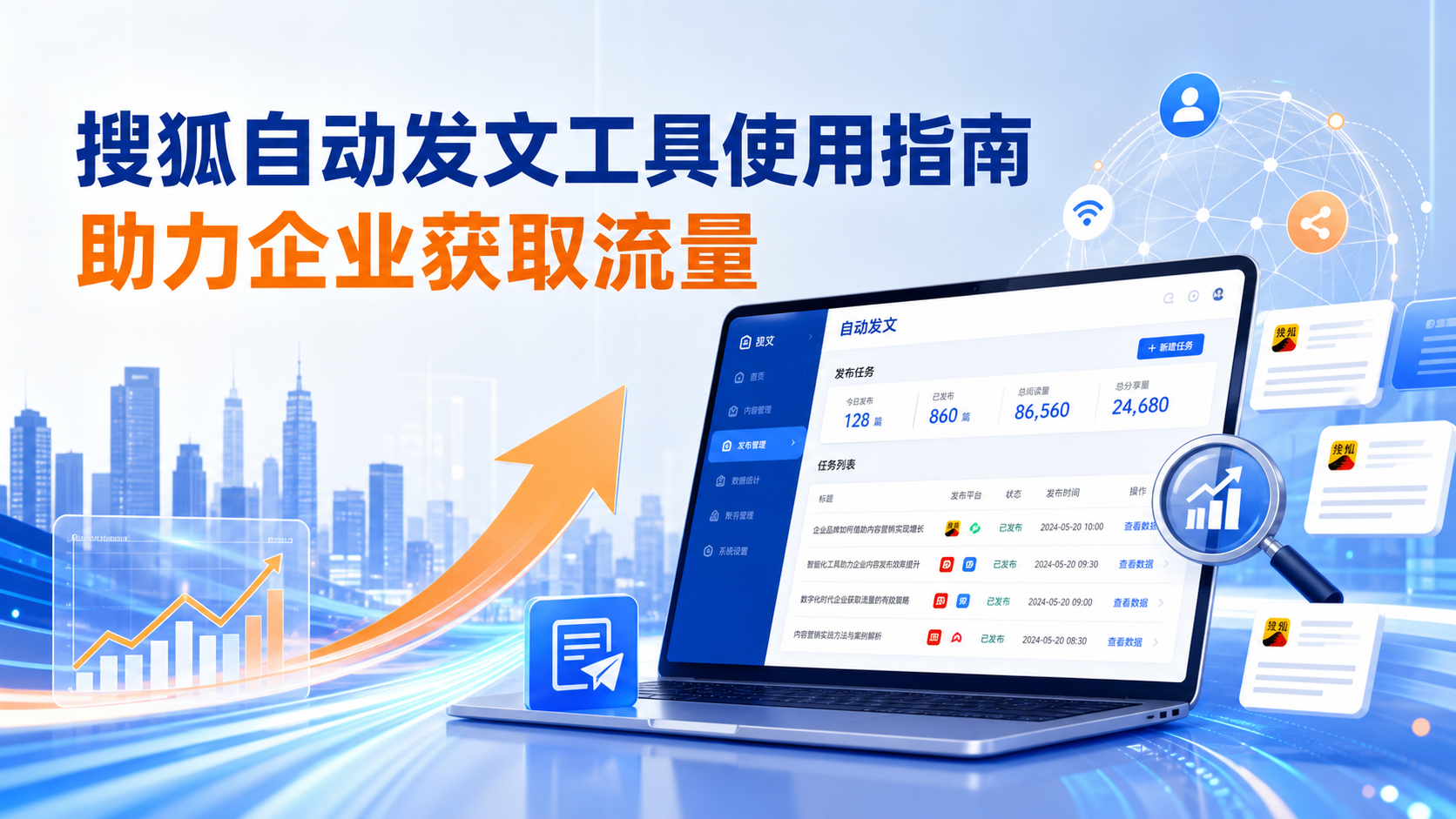 搜狐自动发文工具的使用指南：助力南通企业获取流量